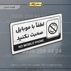 نشانگر راهنما مولتی لطفا با موبایل صحبت نکنید - Image 14